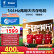 海爾【小紅花電視-綻放版】55H5C 55英寸144Hz高刷全面屏3+32G超薄游戲4K平板電視一級換新國家補貼20%