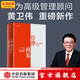 華為系列 管理政策 華為訪(fǎng)談錄 以客戶(hù)為中心 以?shī)^斗者為本 理念·制度·人 熵減 黃衛偉等著(zhù) 中信出版社圖書(shū) 管理政策：矛盾、辯證法與實(shí)踐