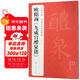 歐陽(yáng)詢(xún)《九成宮醴泉銘》8開(kāi)字帖歷代經(jīng)典書(shū)法原碑帖拓本楷書(shū)行書(shū)毛筆入門(mén)臨摹范本放大版二玄社集字描紅書(shū)籍