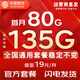 中國移動(dòng)流量卡手機卡純上網(wǎng)移動(dòng)流量卡低月租電話(huà)卡不限速全國通用非永久無(wú)限流量卡 月神卡-19元135G全國通用流量-穩定套餐不限速