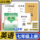 【贈電子答案】2025春-2025秋蓉城主陣地七八九年級上冊下冊下冊英語(yǔ)人教 金典新思維成都初中中考教輔資料同步練習冊 七年級上冊英語(yǔ)人教版