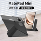 旺蟲(chóng)適用華為MatePad mini保護套matepadmini平板保護殼2025新款8.8寸全包防摔輕薄防彎磁吸分離外殼 曜石黑【磁吸分離·多折支架·贈鋼化膜】 華為MatePad Mini