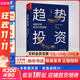 趨勢投資 金融市場(chǎng)技術(shù)分析指南 正版 丁圣元 蠟燭圖技術(shù)操盤(pán) 股市趨勢技術(shù)分析 趨勢交易 金融投資理財書(shū)籍 經(jīng)濟投資書(shū)