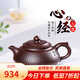 古悅堂 宜興紫砂壺 純全手工名家泡茶壺 紫砂壺套裝 紫泥心經(jīng)石瓢壺 心經(jīng)石瓢 240毫升