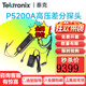 TEKTRONIX泰克數字示波器探頭P5200A示波器高壓差分BNC通用浮地測試P5202A P5200A (50/500X 50MHz）
