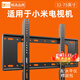 貝石電視支架電視機掛架加厚電視機壁掛架支架適用于小米電視掛架43 50 55 65 70 75 85英寸電視機架子 適用小米電視32-75英寸/固定款