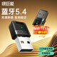 綠巨能（llano）USB藍(lán)牙適配器5.4發(fā)射器 藍(lán)牙接收器免驅(qū)臺(tái)式機(jī)筆記本電腦無線藍(lán)牙耳機(jī)音頻音響鼠標(biāo)鍵盤打印機(jī) 【5.4增強(qiáng)版】HiFi級(jí)音質(zhì)丨杜比全景環(huán)繞