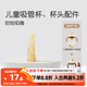 世喜水杯配件（吸管杯專(zhuān)用防嗆吸嘴）適配兒童吸管杯