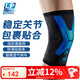 LP運動(dòng)護膝四季透氣跑步籃球羽毛球膝關(guān)節護具 輕量炫能CT71藍色L