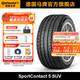 德國馬牌輪胎265/40R22 106V XL FR CSC5 SUV適配比亞迪唐