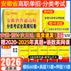 【安徽單招直通車(chē) 贈25年真題】安徽高職單招分類(lèi)考試復習資料真題2026安徽高職單招考試自主招生分類(lèi)考試全真模擬試卷語(yǔ)文英語(yǔ)數學(xué)職業(yè)適應性測試教材試卷真題題庫安徽省分類(lèi)考試?？即赫行「呖?熱銷(xiāo)【贈25