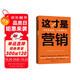 這才是營銷：只有學(xué)會看，才會被看見 （超級暢銷書《紫?！纷髡哔愃埂じ咄I銷定位全新力作！人人都是產(chǎn)品經(jīng)理?。? title=