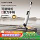 uwant友望洗地機云朵Plus 價(jià)保雙11【 0重力手柄 180°超薄平躺】家用洗地機吸拖一體拖地機電動(dòng)拖把