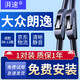 湃速08-11款13款18款/19款大眾朗逸雨刮器原廠(chǎng)原裝適配無(wú)骨雨刷片膠條