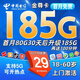 中國電信手機流量卡手機上網(wǎng)卡純流量卡5G上網(wǎng)卡不限速全國通用不虛標正規卡電信星卡 廣西電信星卡29元包185G全國流量+100分鐘