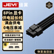 佳翼（JEYI）40/50系臺式電腦顯卡延長(cháng)線(xiàn)8Pin電源延長(cháng)線(xiàn)供電線(xiàn)模組線(xiàn) 8P轉6+2P公母加長(cháng)線(xiàn) 30厘米 黑色