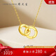 周大生環(huán)環(huán)相扣18K黃金項鏈女K金雙環(huán)項鏈彩金鏈生日禮物送女友約0.9g