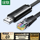 綠聯(lián)Console調試線(xiàn)USB轉RJ45控制串口線(xiàn)交換機配置線(xiàn)轉換線(xiàn)適用華為騰達TP-LINK小米路由器 3米 60813