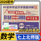 2025-2026四川名校月考期中月考期末真卷精選試題匯編 四川名卷十大名校七年級試卷初中真題詳解初一同步訓練練習冊百校聯(lián)盟 七年級上冊數學(xué)北師大版