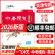 【次日達(dá)】一飛沖天2025/2026版天津中考專項(xiàng)2025/26天津九年級(jí)英語語文物理數(shù)學(xué)化學(xué)歷史政治2025/26年天津人民出版社一飛沖天中考?xì)v年真題模擬試題卷匯編 2026版中考模擬匯編【英語】