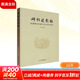 【正版包郵】碑帖述影錄 名碑善本校讀補(bǔ)記與印本綜述 文物出版社 朱明 著 書籍 圖書