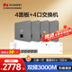華為全屋WiFi6套裝4個(gè)AP162E雙網(wǎng)口86ap面板+4口弱電箱交換機 無(wú)線(xiàn)千兆一拖四AC+AP企業(yè)路由器網(wǎng)絡(luò )組套