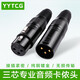 YYTCG 三芯卡儂頭 卡農(nóng)公母麥克風(fēng)話筒插頭 XLR平衡卡龍頭 焊接KTV舞臺(tái)燈光調(diào)音臺(tái)音響配件 一套（一個(gè)公頭一個(gè)母頭）