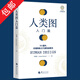 包郵人類圖入門篇+活出你的天賦才華+回到你的內(nèi)在權(quán)威+愛自己別無選擇 喬宜思人類圖全集能量中心感悟抗壓人生書籍 喬宜思作品集 人類圖入門篇 定價(jià)69