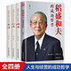 正版3冊 稻盛和夫 干法+活法+心法全套 阿米巴經(jīng)營(yíng)哲學(xué) 稻盛和夫的人生哲學(xué)企業(yè)管理市場(chǎng)營(yíng)銷(xiāo)影響力定位銷(xiāo)售非原著(zhù) 正版保障 【全4冊】稻盛和夫的哲學(xué)
