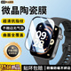 嚴明【臻選*AR手表膜】適用 小米REDMI Watch6保護膜全屏覆蓋鋼化保護殼紅米Watch 6陶瓷膜高清手表膜 紅米Watch 6【超清1片】新升級鍍晶陶瓷膜
