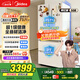 美的（Midea）508升法式多門四開門一級(jí)能效雙系統(tǒng)雙循環(huán)除菌凈味國家補(bǔ)貼20%家用冰箱大容量BCD-508WTPZM(E)白