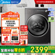 美的（Midea）25年新品滾筒洗衣機全自動(dòng)10公斤大容量除菌除螨洗脫一體1.15高洗凈比純平全嵌元氣2.0MG10S10T