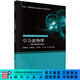 引力波物理——理論物理前沿講座 科學(xué)出版社