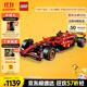 樂(lè )高（LEGO）積木拼裝機械組系列42207 法拉利F1賽車(chē)男孩玩具生日禮物