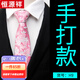 恒源祥領(lǐng)帶男時(shí)尚個(gè)性小碎花紋手打8cm寬宴會(huì )慶典手系領(lǐng)帶西裝職業(yè)領(lǐng)帶 H9粉色小花(只有領(lǐng)帶)