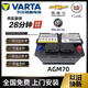 原裝AGM70AH瓦爾塔別克英朗昂科拉昂科威雪佛蘭科沃茲原裝啟停電瓶