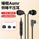 wedoking睡眠asmr耳機入耳有線(xiàn)側睡不壓隔音降噪Type-c接口扁口線(xiàn)控助眠防打呼嚕適用于華為蘋(píng)果15/16/17 32位數字Type-c接口