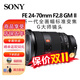 索尼SONY索尼FE24105 2470 24240 70200 100400 1635F2.8 全畫(huà)幅鏡頭 FE 24-70F2.8 GM 二代 官方標配