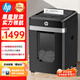 HP惠普全自動(dòng)紙倉式雙入紙口碎紙機 單次可碎300張31L大容量連續碎60min可碎CD/回形針/卡片B30300CC
