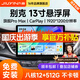 九音適用別克13寸英朗威朗君威GL8汽車(chē)中控大屏導航儀倒車(chē)影像一體機 旗艦Pro（8核-4+64G）13.1英寸 導航主機+1080P倒車(chē)影像+AR記錄儀+安裝