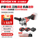 大有（Devon）20V無(wú)刷鋰電角磨機2908充電角磨機高轉速快調護罩戶(hù)外切割機2903 2908雙電4.0Ah快充（75W）