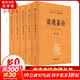 讀通鑒論 全套5冊 中華書(shū)局三全本 中華經(jīng)典名著(zhù)全本全注全譯叢書(shū)