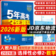 53高二下冊】2026版五年高考三年模擬高中選擇性必修第二冊第三冊人教版53高中同步選修2同步練習書(shū)5年高考3年模擬五三高中同步 五三高二下冊 高中數學(xué)選修二 人教A版