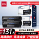 得力（deli）12A硒鼓 2612a硒鼓適用惠普HP1020plus M1005 1010 1012 1015 3050 M1319f 佳能2900 大容量2支DBH-2612AX2