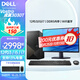 戴爾（DELL） 成就3030 Vostro V3030T 12代酷睿高性能臺式電腦主機商用家用主機靈越整機全套 3910升級 3030T大機箱+23.8英寸顯示器 i3-12100 8G內存 512