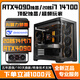金河田頂配RTX4090/RX7900XT 20G顯卡+英特爾超頻14代酷睿i9 14900/i7 147000臺式電腦電競直播設計主機 配置三：20核超頻14代酷睿i7+RTX4090 電腦主機丨五