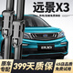 舉提勝適用吉利遠景x3雨刮器原裝原廠(chǎng)雨刷17年18/19/21/22款x3pro雨刮片 遠景X3/X3Pro【17-25款】前雨刮一對