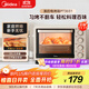美的（Midea）多功能家用電烤箱30升 機械式操控 專(zhuān)業(yè)烘焙易操作 烘烤蛋糕面包PT3031