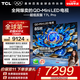 TCL電視 85T7L Pro 85英寸 QD-Mini LED 蝶翼星曜屏 萬(wàn)象分區 絢彩XDR 2200nits 國家補貼 低反屏 85英寸 黑色
