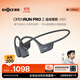 韶音（SHOKZ）OpenRun Pro 2 S820開(kāi)放式藍牙耳機骨傳導耳機運動(dòng)跑步騎行無(wú)線(xiàn)耳機超長(cháng)續航 砂石黑